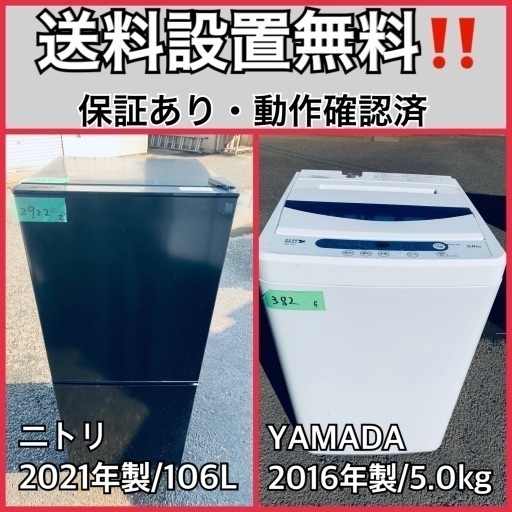 超高年式✨送料設置無料❗️家電2点セット 洗濯機・冷蔵庫 215