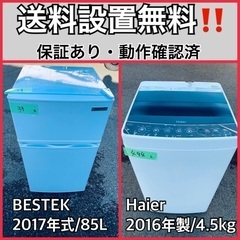  超高年式✨送料設置無料❗️家電2点セット 洗濯機・冷蔵庫 219