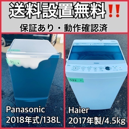 送料設置無料❗️業界最安値✨家電2点セット 洗濯機・冷蔵庫2110