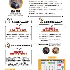【みんなのジム】やさしく、わかりやすい指導で定評のあるパンクラス第10代ミドル級チャンピオンの藤井陸平が中心となり、柔術やキックボクシング、総合格闘技の指導をする〈地域参加型ジム〉です。の画像