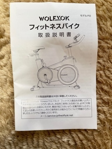 ウルフヨック　フィットネスバイク