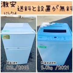 ⭐️2021年製⭐️今週のベスト家電★洗濯機/冷蔵庫✨一人暮らし応援♬213