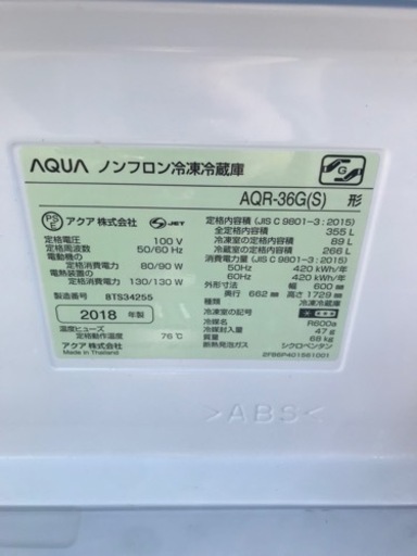 AQUA アクア 冷凍冷蔵庫 AQR-36G(S) 2018年製 4ドア 355L
