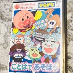 アンパンマン　DVD ことばであそぼう