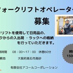 フォークリフトオペレーター作業員募集【高石市】【残業あり】【13...