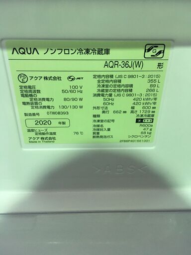★AQUA 冷蔵庫 AQR-36J 2020年製 ※動作チェック済み