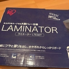 アイリスオーヤマ　ラミネーター　LTE-32Tの画像