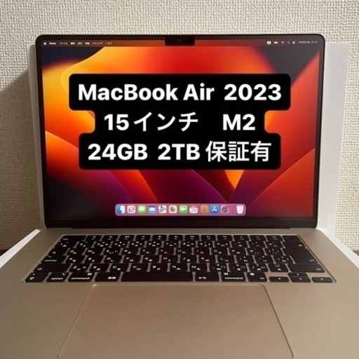 MacBook Air 2023 15インチ　24GB 2TB