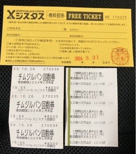 ♨️ジスタス岩盤浴と浦添の湯サウナチケット♨️