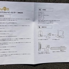 未使用　ハイブリッドデジタルベビーモニター BMB200の画像