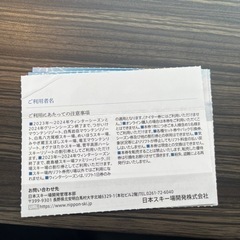 日本スキー場開発　株主優待