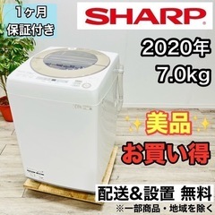 ♦️SHARP a1980 洗濯機 7.0kg 2020年製 9♦️