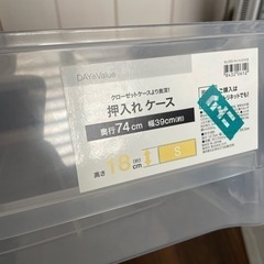 衣装ケースあげます！