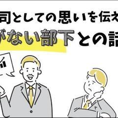 上司としての思いを伝える 意欲のない部下との話し方講座