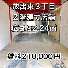 敷金礼金値引きになりました！【事業用賃貸物件　2階建】
