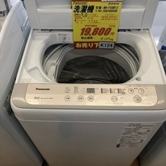 値下げしました★K124★Panasonic製★2020年製5.0㌔洗濯機★6ヵ月間保証付き★近隣配送・設置可能