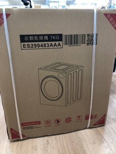 乾燥機7.0kg 未使用品【トレファク上福岡】