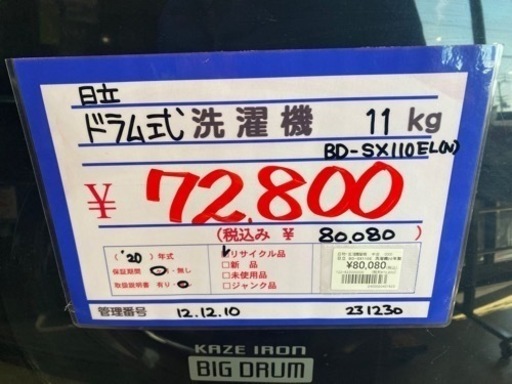 日立　ドラム式洗濯機　BD-SX110EL 20年製