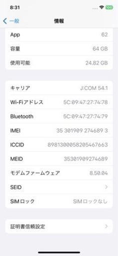 iPhone X 64GB シルバー(白) SIMフリー