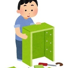 家具組み立て、解体お手伝い