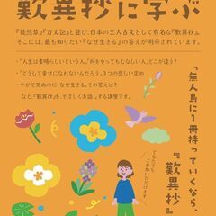 明るい、たくましい人生が開ける歎異抄のお話とは【２月１６日開催】