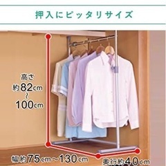 ハンガーラック パイプハンガー 押入れ 幅75~130cmの画像