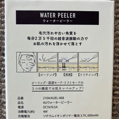 ウォーターピーラー(角質とるやつ)交渉中の画像