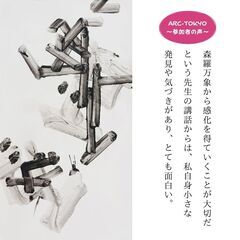 渋谷の書芸教室（アート書道・デザイン書道）【ARC-TOKYO】 〜2024.2月、３月の教室のご案内〜の画像