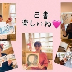 大募集！【一宮市浅野】7/25己書（おのれしょ）生徒さん募集！の画像