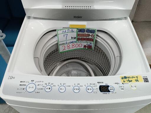値下げしました！配送可【ハイアール】7K洗濯機★2022年製　分解クリーニング済/6ヶ月保証付　管理番号13001