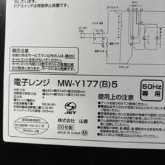 電子レンジ20年製の画像