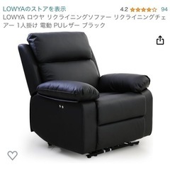 リクライニングチェア