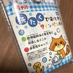 サクラ　水性　サインペン　6色　新品　未使用の画像