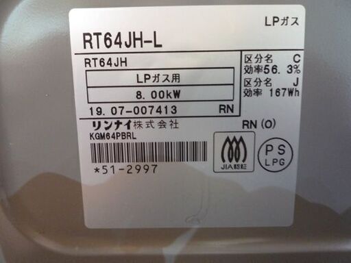 Rinnai LPガス用 ガステーブル RT64JH-L 2019年製 左強火 幅59.6cm リンナイ ガスコンロ LPガス 札幌市