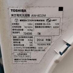 東芝電気洗濯機　AW-8D2M 2014年式の画像
