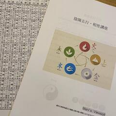 陰陽五行ワークショップ×魂の修行合コン - ワークショップ