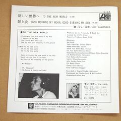 見本盤 EP レコード 新しい世界へ/朝と夜 ジョー山中 白ラベル K-6A 貴重 レア 定形外発送可能 札幌市 清田区 平岡の画像