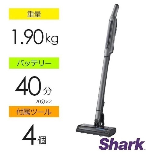 SHARK コードレス掃除機