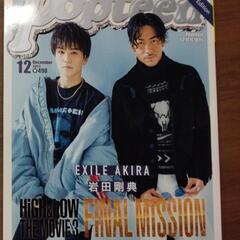 岩田剛典　EXILE　本　雑誌の画像