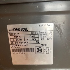 グリル付きガスコンロ/都市ガス/Rinnai【2/25～2/28で引き取れる方】の画像