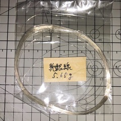 純銀ワイヤー0.2mm/5.65g 自宅保管品