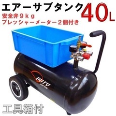 コンプレッサー用　サブタンク