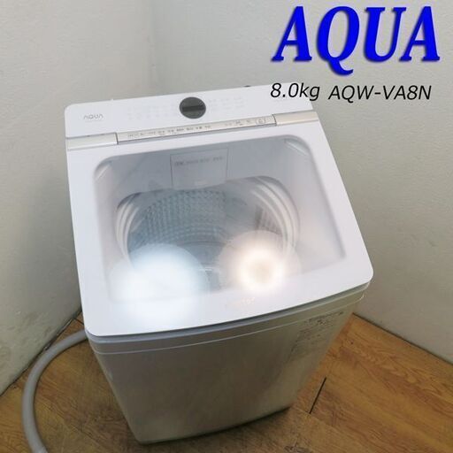 京都市内方面送料無料 美品 ファミリー向け 8.0kg 洗濯機 2022年製 IS03