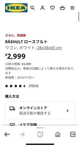 IKEA ラックワゴン