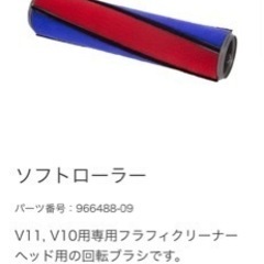 Dysonソフトローラー