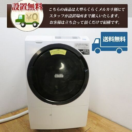 京都市内方面配達設置無料 日立 ドラム式洗濯乾燥機 10kg 2018年製 LS07
