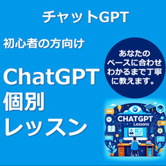 💻【ChatGPTの使い方教えます！】🔰初心者大歓迎🔰  こんに...