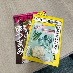 レタスクラブ ＆ ポーチ