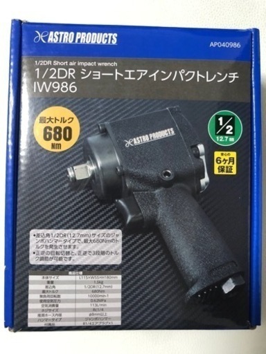 1/2DR ショートエアインパクトレンチ IW986 最大トルク680Nm