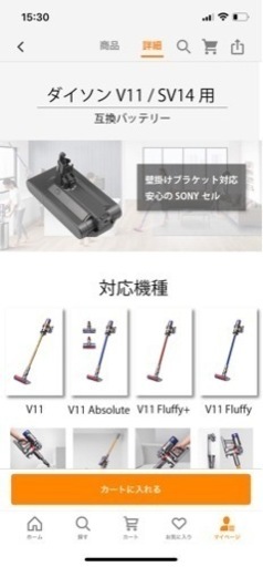 Dysonバッテリー